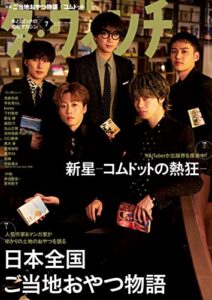 【無料で読める】ダ・ヴィンチ2022年7月号 [雑誌]