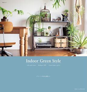 【無料で読める】ＩｎｄｏｏｒＧｒｅｅｎＳｔｙｌｅグリーンのある暮らし (TODAYムック)