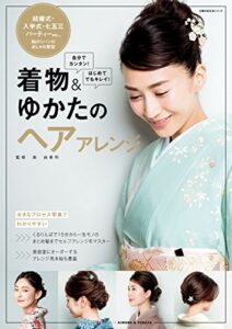【無料で読める】着物＆ゆかたのヘアアレンジ