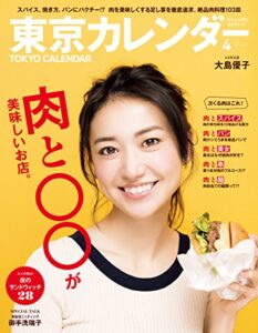 【無料で読める】東京カレンダー 2017年 4月号 [雑誌]