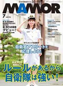【無料で読める】MAMOR(マモル) 2021年 7 月号[雑誌] (デジタル雑誌)