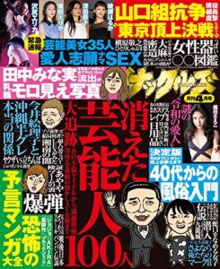 【無料で読める】実話ナックルズ 2020年 04月号 [雑誌] 実話ナックルズ[通常版]