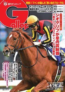 【無料で読める】週刊Gallop(ギャロップ) 2022年4月24日号 (2022-04-19) [雑誌]