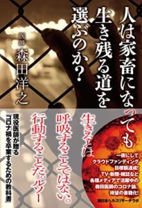 【無料で読める】人は家畜になっても生き残る道を選ぶのか?