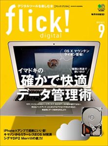 【無料で読める】flick! digital（フリックデジタル） 2012年9月号 Vol.11［雑誌］