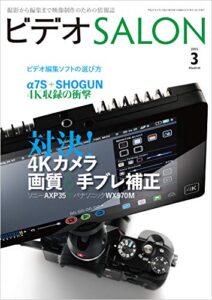 【無料で読める】ビデオ SALON (サロン) 2015年 3月号 [雑誌] ビデオサロン