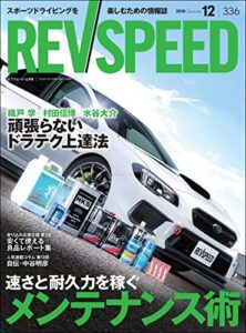 REV SPEED (レブスピード) 2018年 12月号 [雑誌]