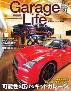 【無料で読める】GarageLife (ガレージライフ) 2017年4月号 Vol.71 [雑誌] Garage Life(ガレージライフ)