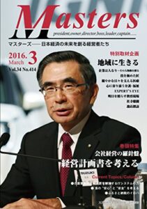 【無料で読める】月刊MASTERS(マスターズ)2016-3月号