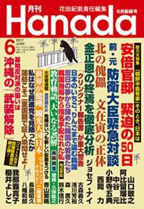 【無料で読める】月刊Hanada2017年6月号 [雑誌]