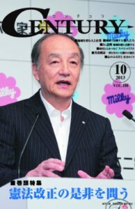 【無料で読める】月刊CENTURY（センチュリー）2013-10月号