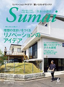 【無料で読める】住まいの設計 2021 年 06 月号 [雑誌] (デジタル雑誌)
