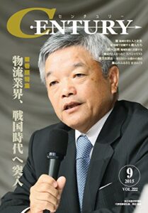 【無料で読める】月刊CENTURY(センチュリー)2015-9月号