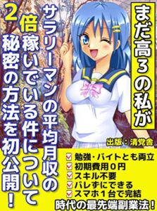 【無料で読める】高校生でも稼げる最先端副業【初心者】【在宅ワーク】【両立】【学生】