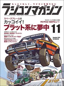 【無料で読める】RCmagazine(ラジコンマガジン) 2019年11月号 [雑誌]