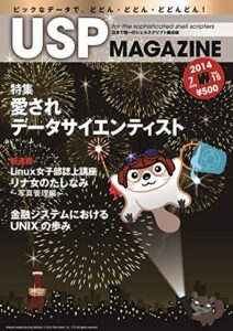 【無料で読める】USP MAGAZINE vol.15