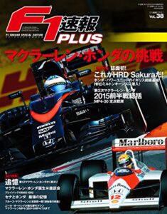 【無料で読める】F1 (エフワン) 速報PLUS (プラス) VoL.38 2015年 9/20号 [雑誌] F1速報PLUS