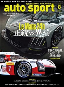 【無料で読める】AUTOSPORT (オートスポーツ) 2022年 8月号 [雑誌]