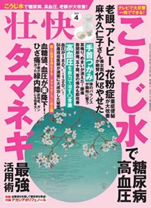【無料で読める】壮快2019年04月号 [雑誌]