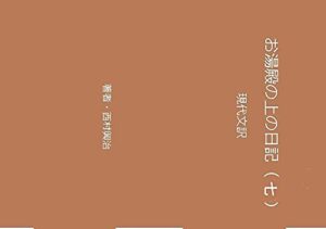 【無料で読める】お湯殿の上の日記（七）: 現代文訳