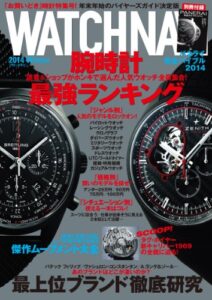 【無料で読める】WATCH NAVI (ウオッチナビ) 1月号2014Winter Lite版 [雑誌]