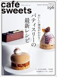 【無料で読める】cafe-sweets vol.196