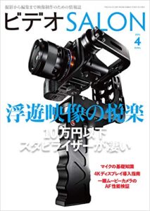 【無料で読める】ビデオ SALON (サロン) 2015年 4月号 [雑誌] ビデオサロン
