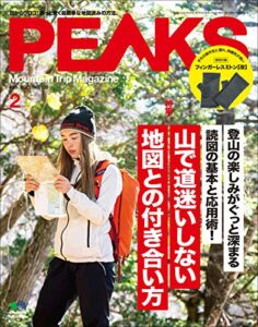 【無料で読める】PEAKS（ピークス）2021年2月号 No.135（山で道迷いしない地図との付き合い方）［雑誌］