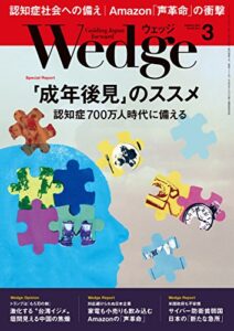 Wedge (ウェッジ) 2017年 3月号 [雑誌]