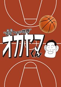 【無料で読める】オカヤマくん