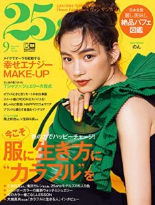 【無料で読める】25ans (ヴァンサンカン) 2021年9月号 (2021-07-28) [雑誌]