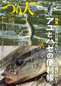 つり人 2021年10月号 (2021-08-25) [雑誌]