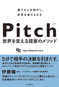 【無料で読める】(予約特典あり)Pitch ピッチ 世界を変える提案のメソッド