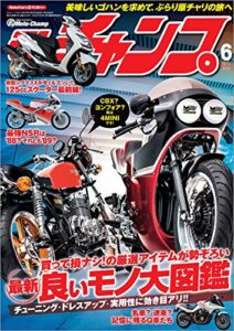 【無料で読める】モトチャンプ 2016年 6月号 [雑誌]