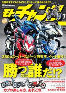 【無料で読める】モトチャンプ 2017年 7月号 [雑誌]