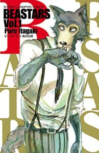 【無料で読める】BEASTARS１ (少年チャンピオン・コミックス)