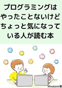 【無料で読める】ちょっとプログラミングしてみない