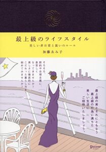 【無料で読める】最上級のライフスタイル