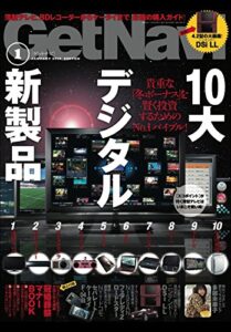 【無料で読める】GetNavi 2010年1月号Lite版 [雑誌] ゲットナビ