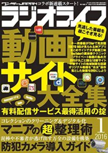 【無料で読める】ラジオライフ2016年 1月号 [雑誌]