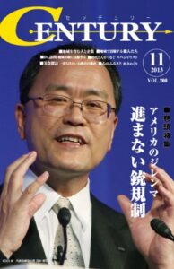 月刊CENTURY(センチュリー)2013-11月号 月刊CENTUTRY