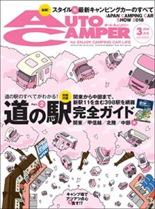 【無料で読める】AutoCamper （オートキャンパー) 2018年 3月号 [雑誌]