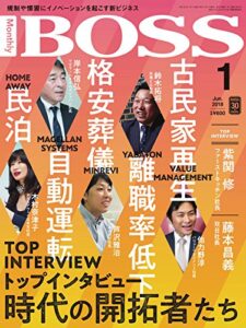 【無料で読める】BOSS(月刊ボス) – 経営塾 2018年1月号 (2017-11-22) [雑誌]
