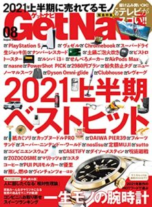 GetNavi 2021年8月号 [雑誌]