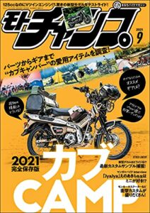 【無料で読める】モトチャンプ 2021年 9月号 [雑誌]