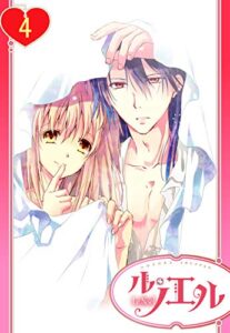 【無料で読める】【単話売】政略結婚の旦那様（仮）と恋を始めます。 4話 (恋愛白書シェリーKiss)