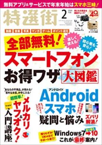 【無料で読める】特選街２０２０年2月号 [雑誌]