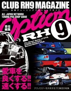 【無料で読める】自動車誌MOOK CLUB RH9 Magazine