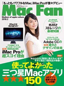 【無料で読める】Mac Fan 2018年2月号 [雑誌]