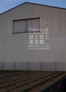 【無料で読める】413.Tokyo of the Day and Night: 昼と夜と東京都。